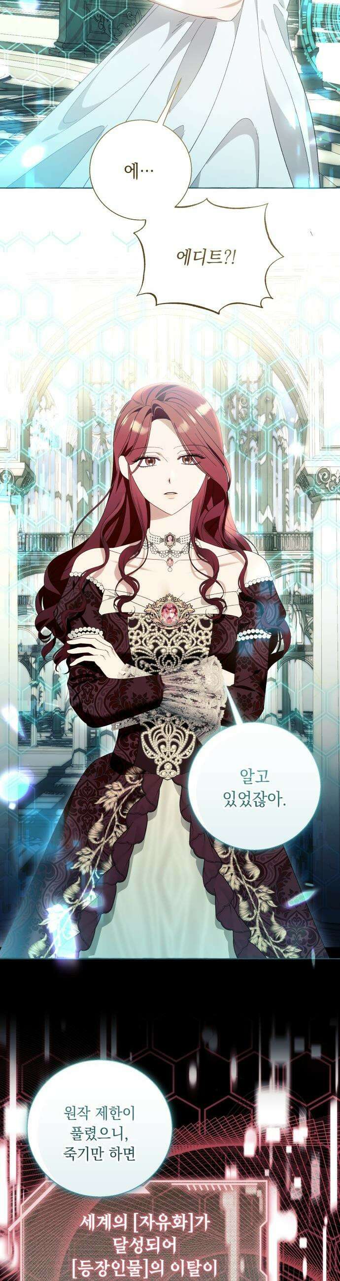 흔한 빙의물인 줄 알았다 - 최종화 18