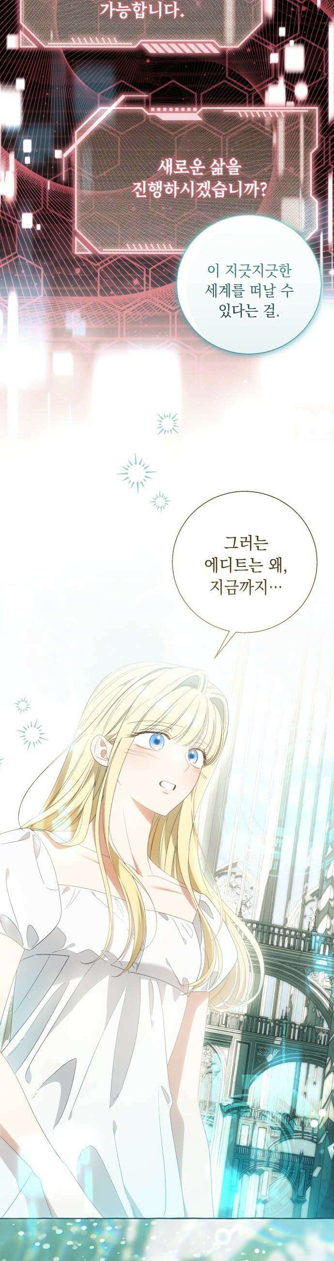 흔한 빙의물인 줄 알았다 - 최종화 19