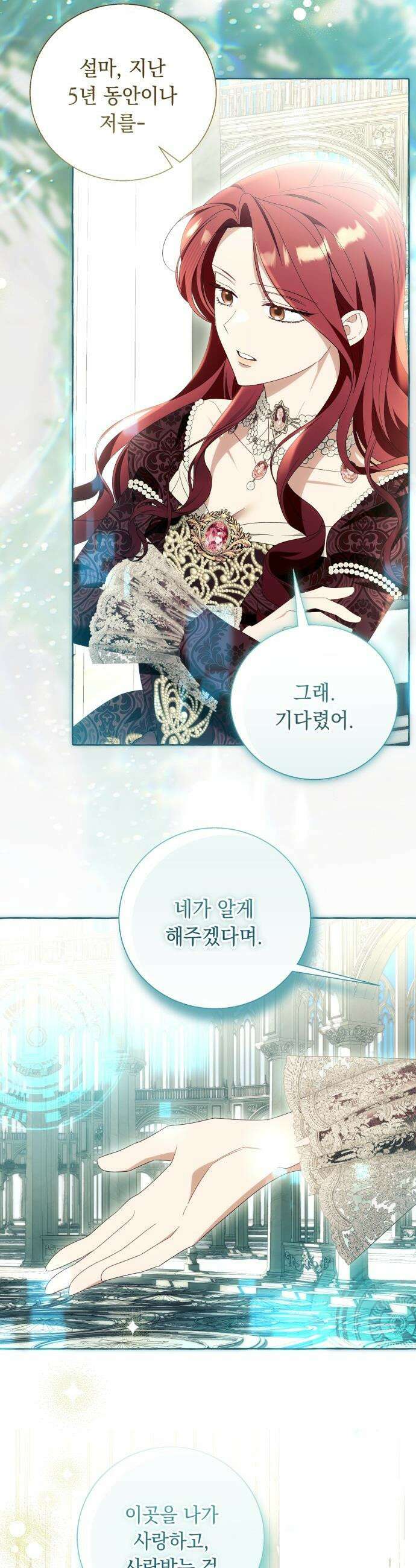흔한 빙의물인 줄 알았다 - 최종화 20