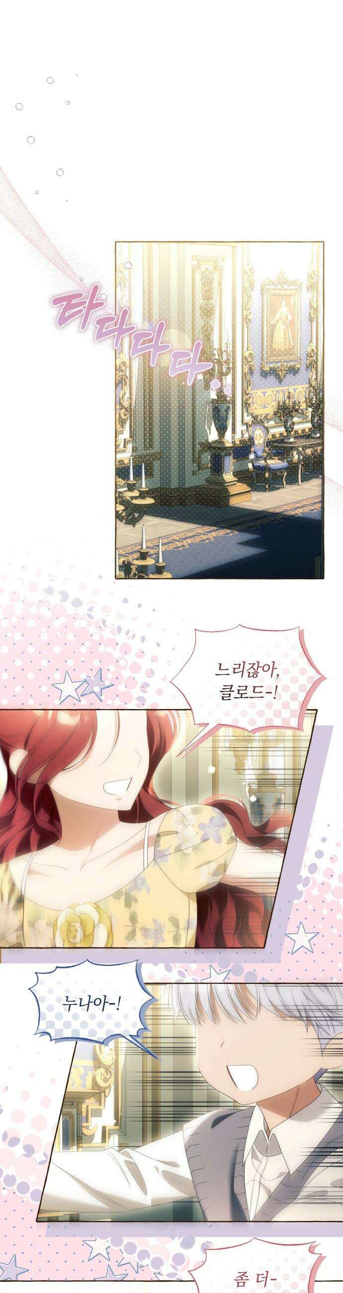 흔한 빙의물인 줄 알았다 - 최종화 23