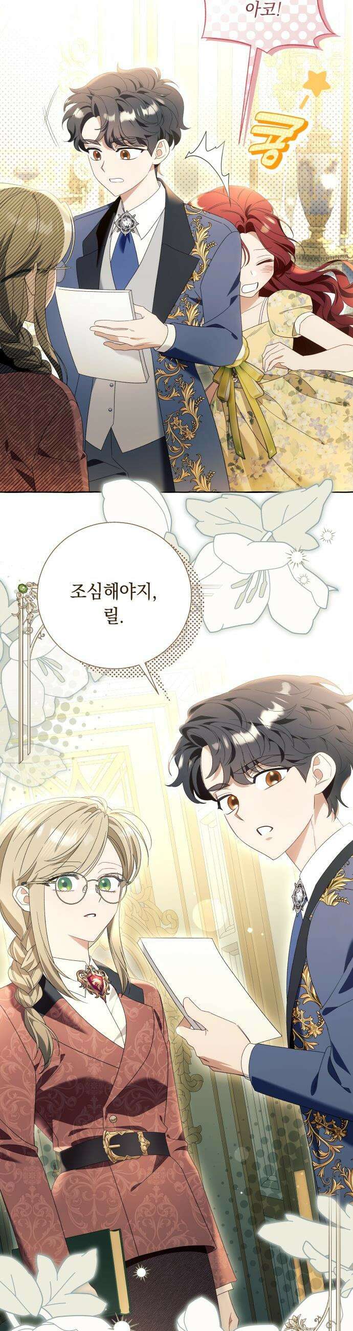 흔한 빙의물인 줄 알았다 - 최종화 24