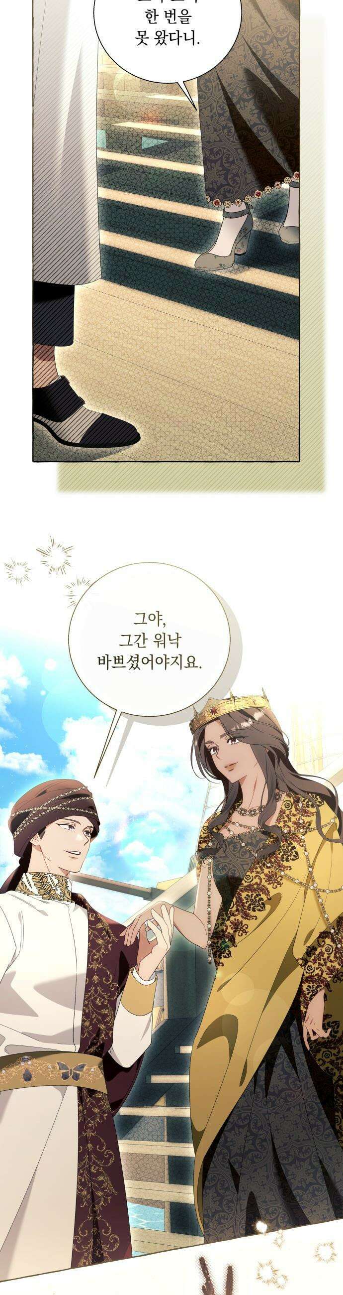 흔한 빙의물인 줄 알았다 - 최종화 29