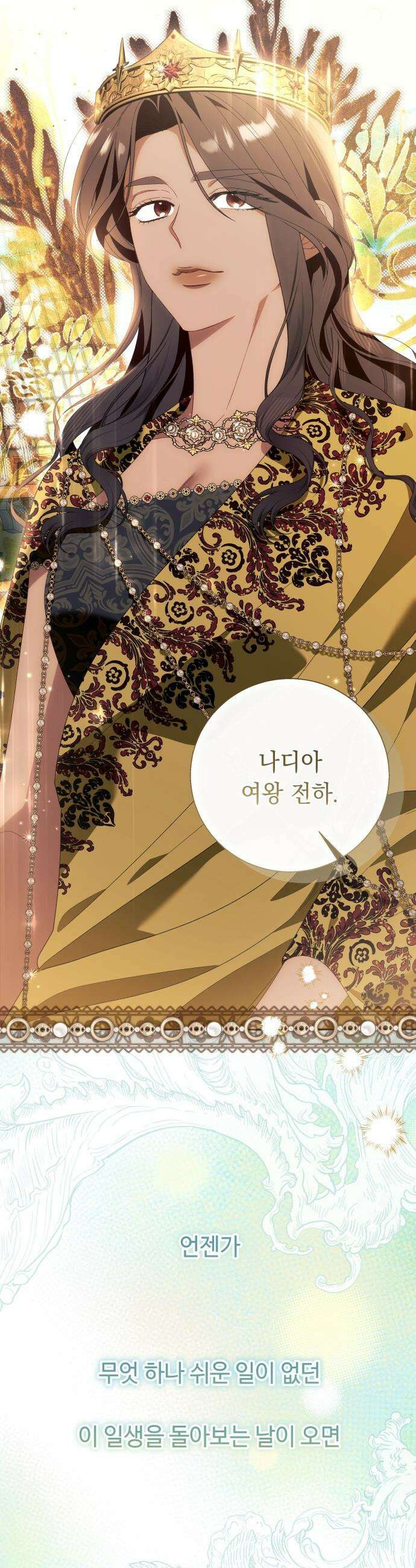 흔한 빙의물인 줄 알았다 - 최종화 30