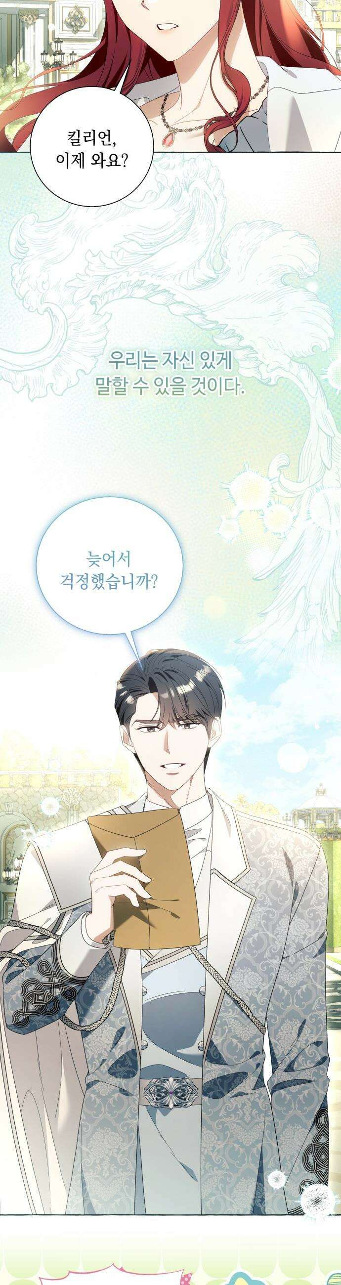 흔한 빙의물인 줄 알았다 - 최종화 32