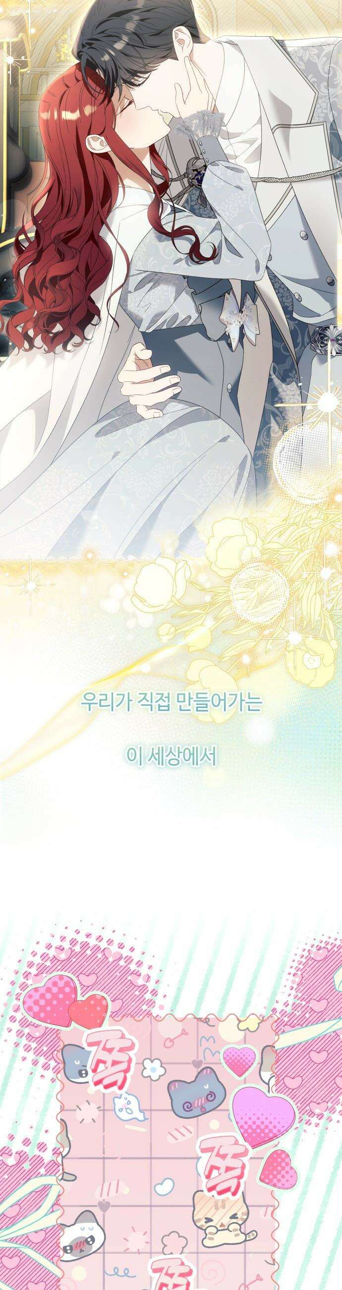 흔한 빙의물인 줄 알았다 - 최종화 35