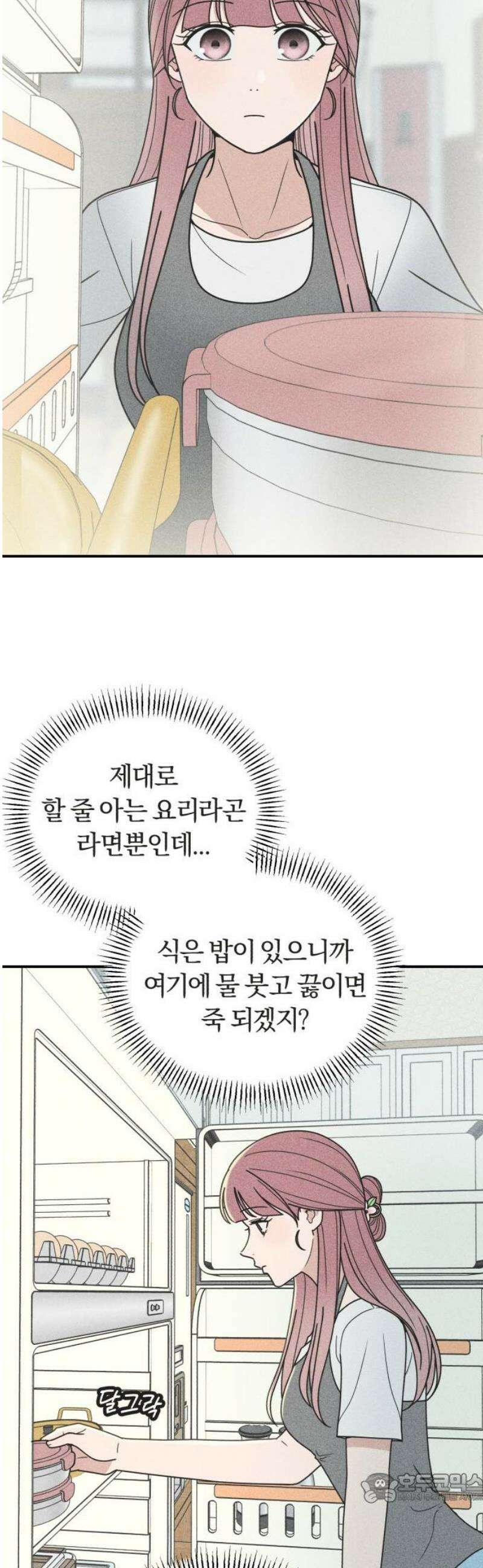 아이스크림 소년 45． 감기걸린 날 (2) 4