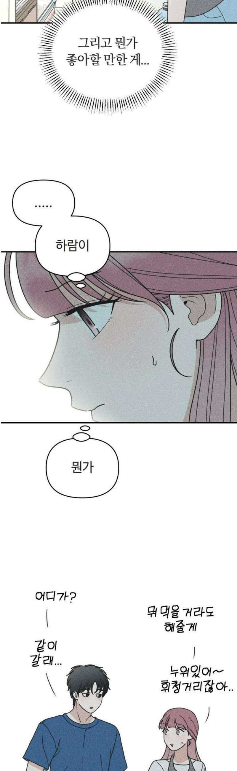 아이스크림 소년 45． 감기걸린 날 (2) 5
