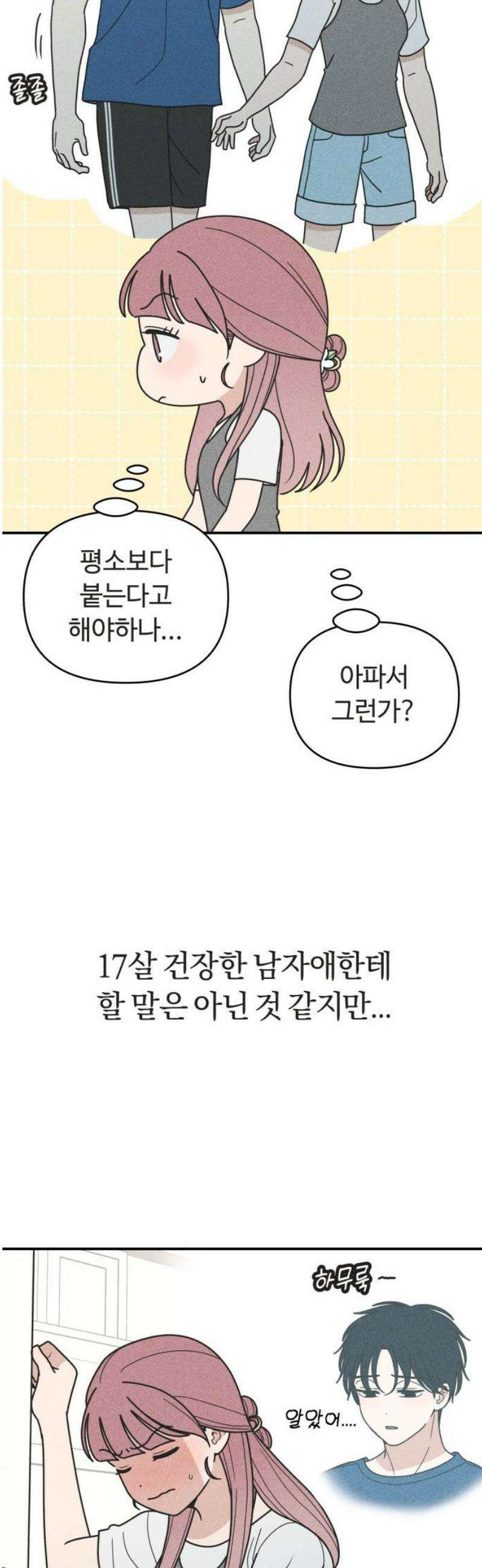 아이스크림 소년 45． 감기걸린 날 (2) 6