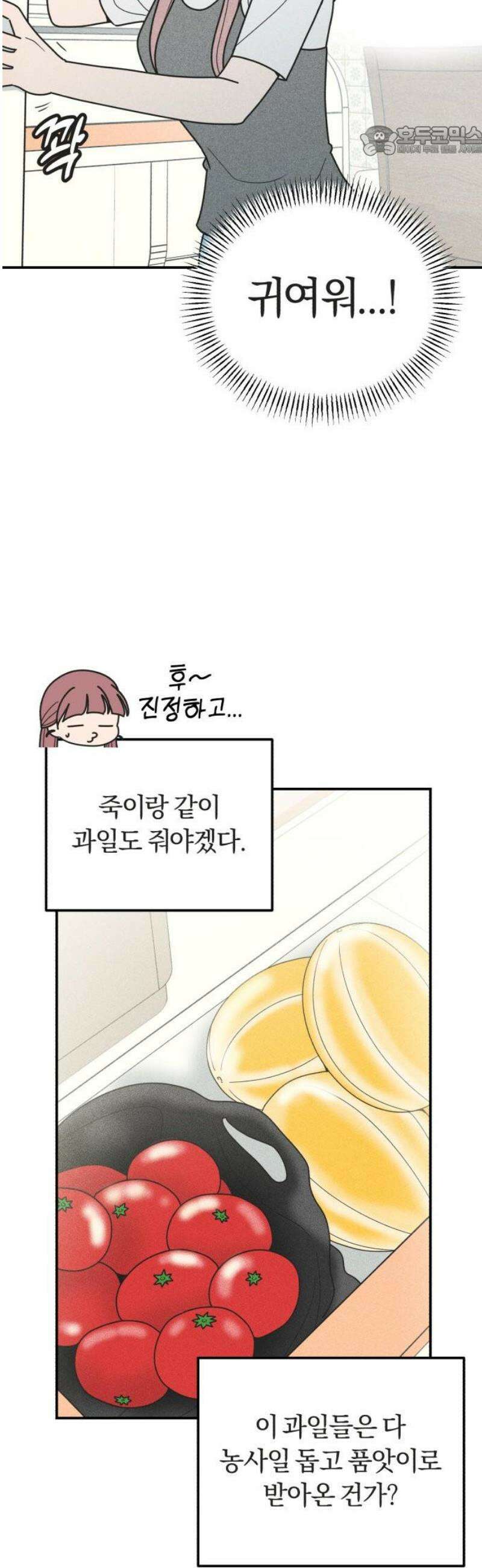 아이스크림 소년 45． 감기걸린 날 (2) 7