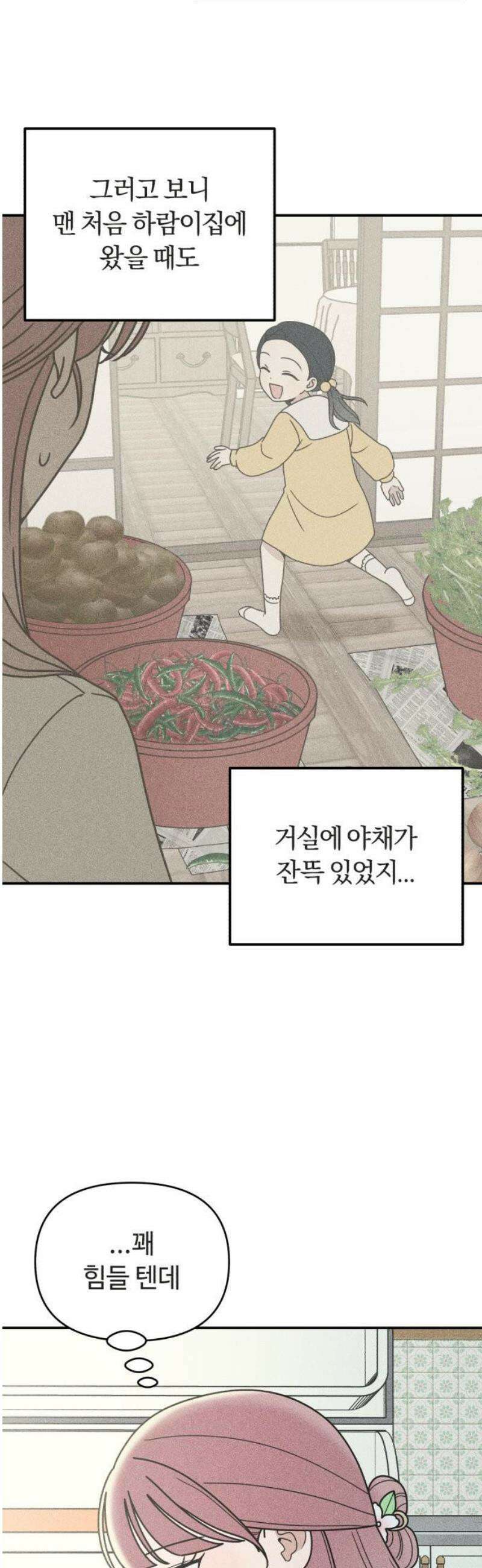 아이스크림 소년 45． 감기걸린 날 (2) 8