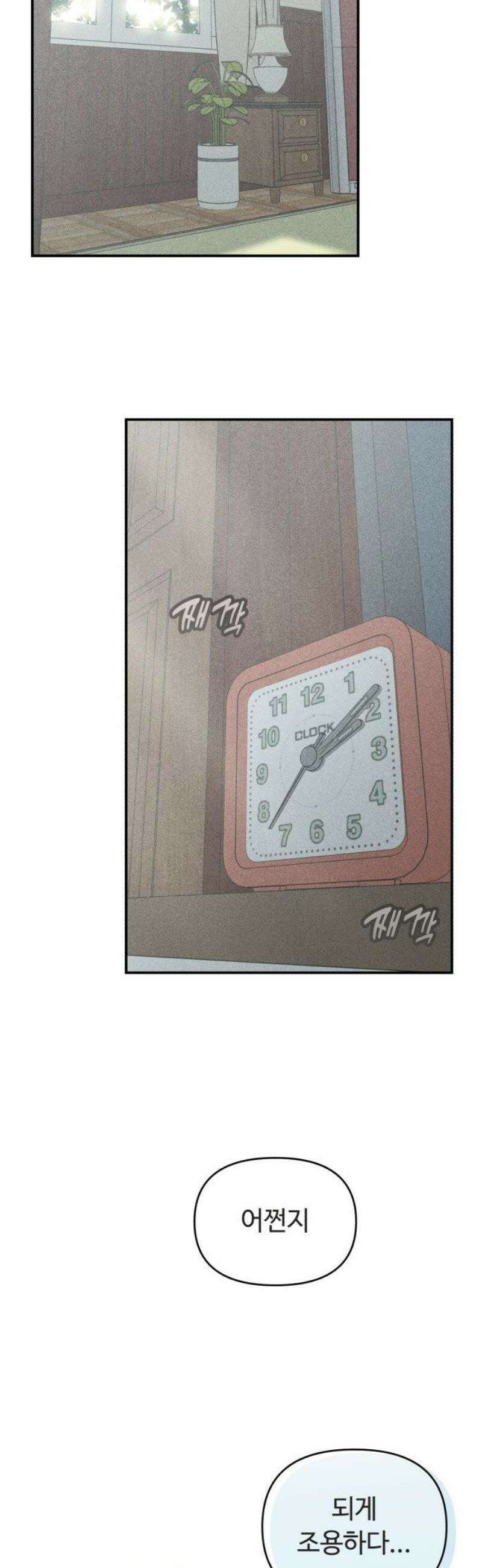 아이스크림 소년 45． 감기걸린 날 (2) 10