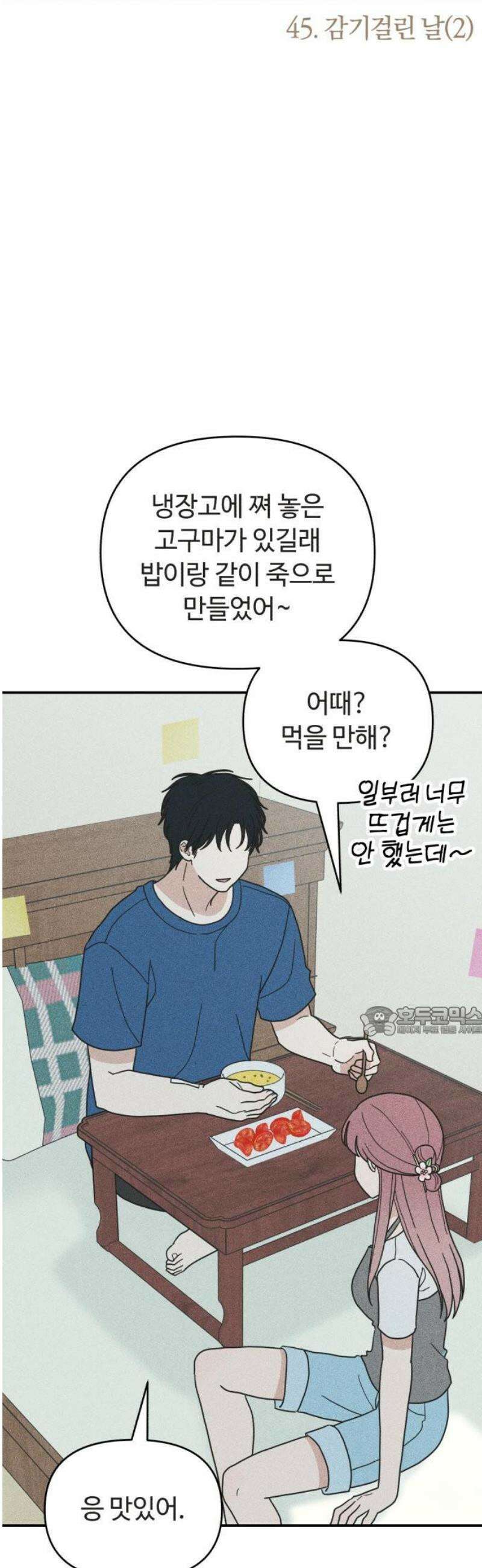 아이스크림 소년 45． 감기걸린 날 (2) 15