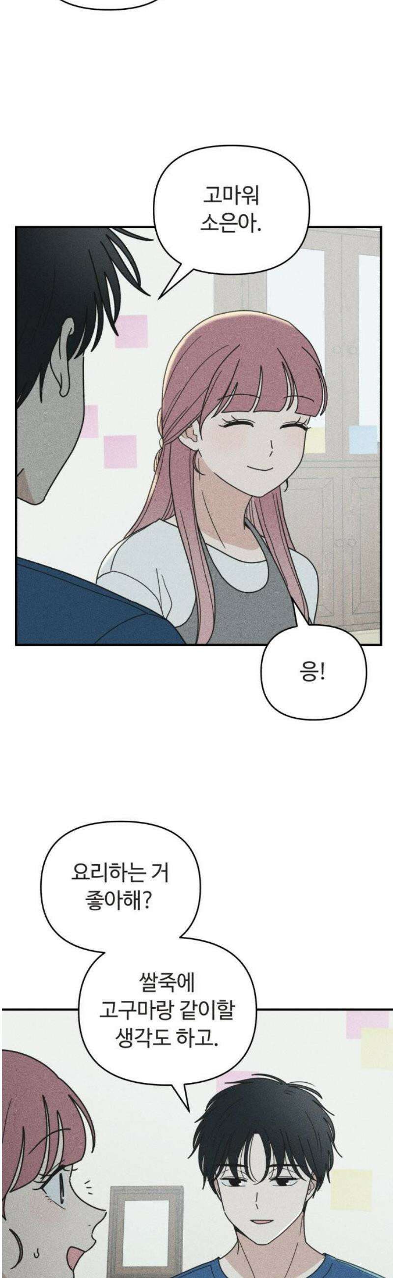 아이스크림 소년 45． 감기걸린 날 (2) 16