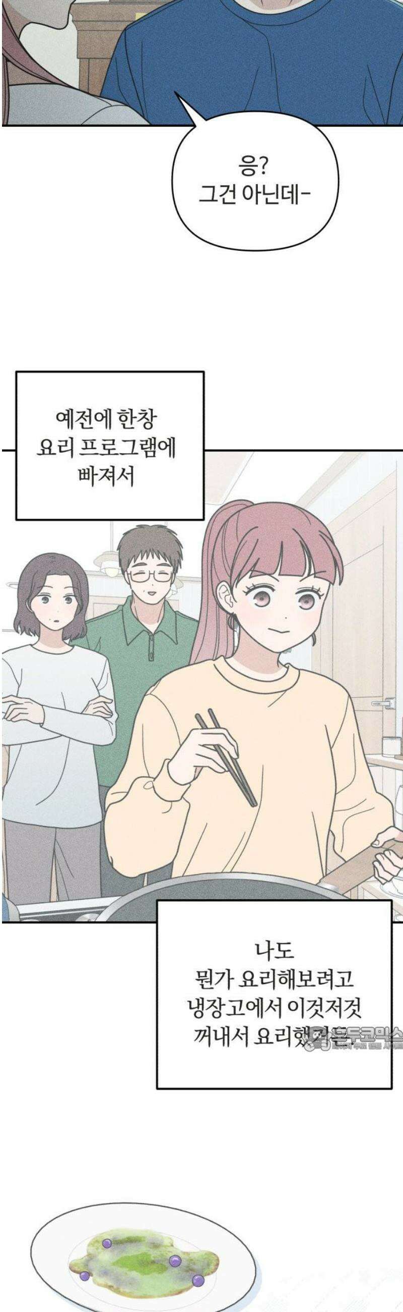 아이스크림 소년 45． 감기걸린 날 (2) 17