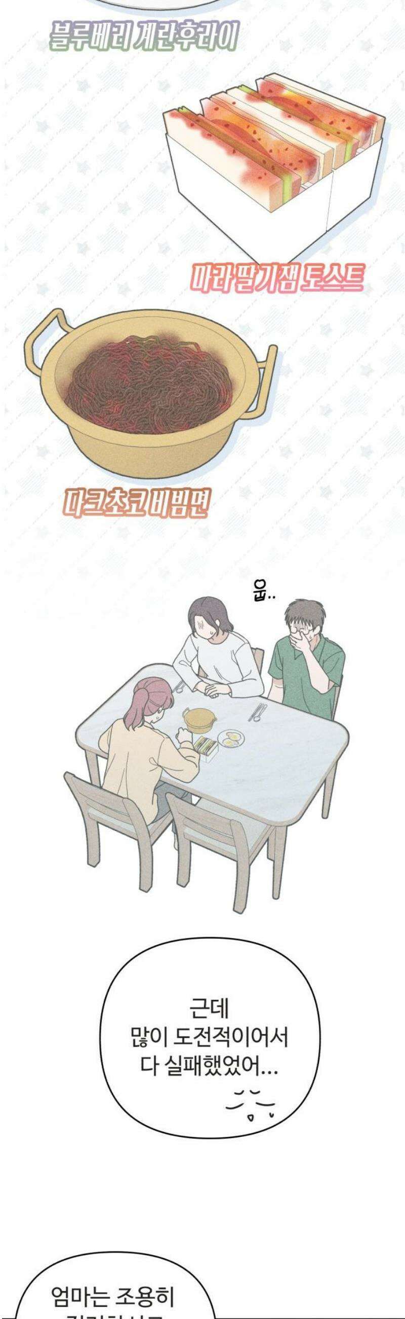 아이스크림 소년 45． 감기걸린 날 (2) 18