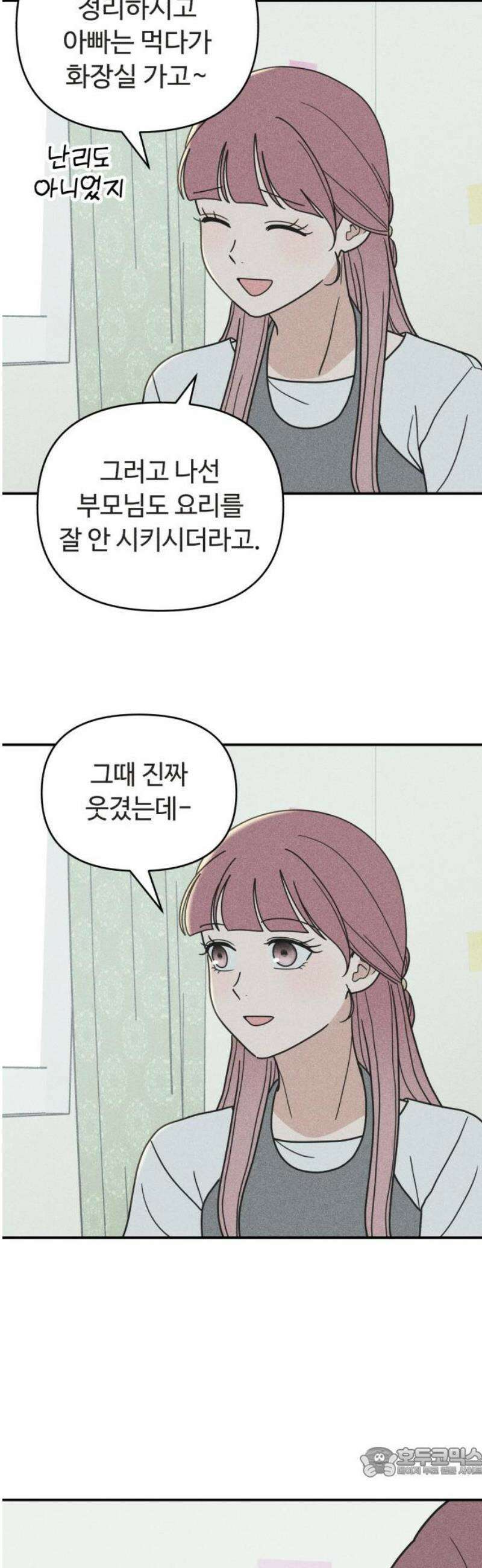 아이스크림 소년 45． 감기걸린 날 (2) 19