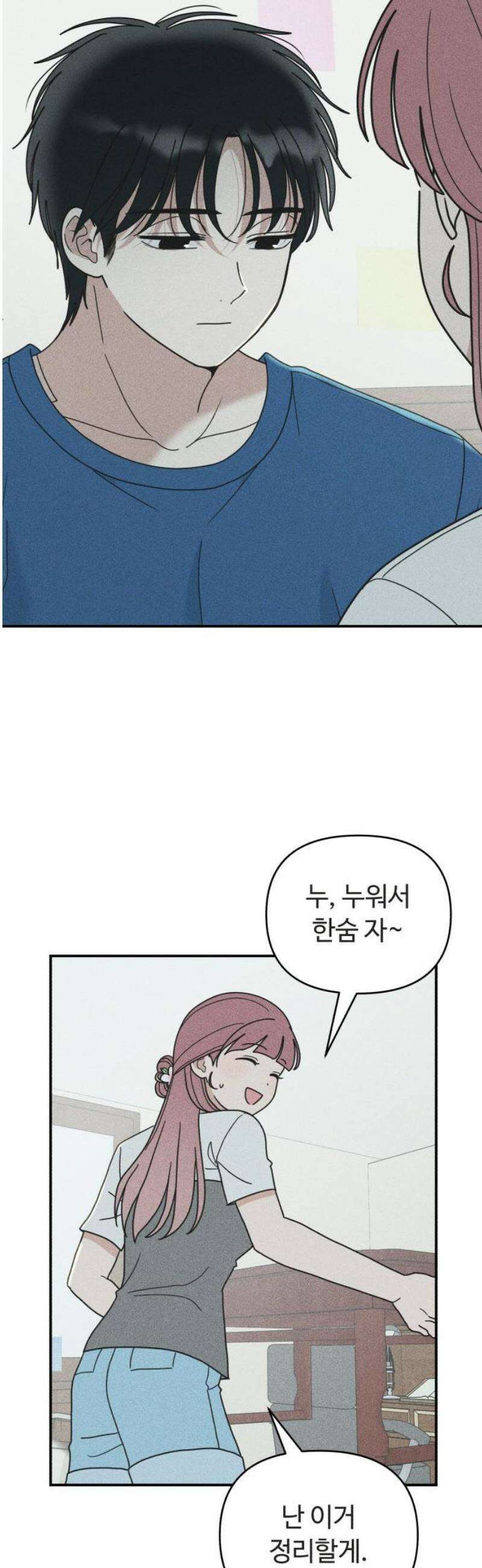 아이스크림 소년 45． 감기걸린 날 (2) 20