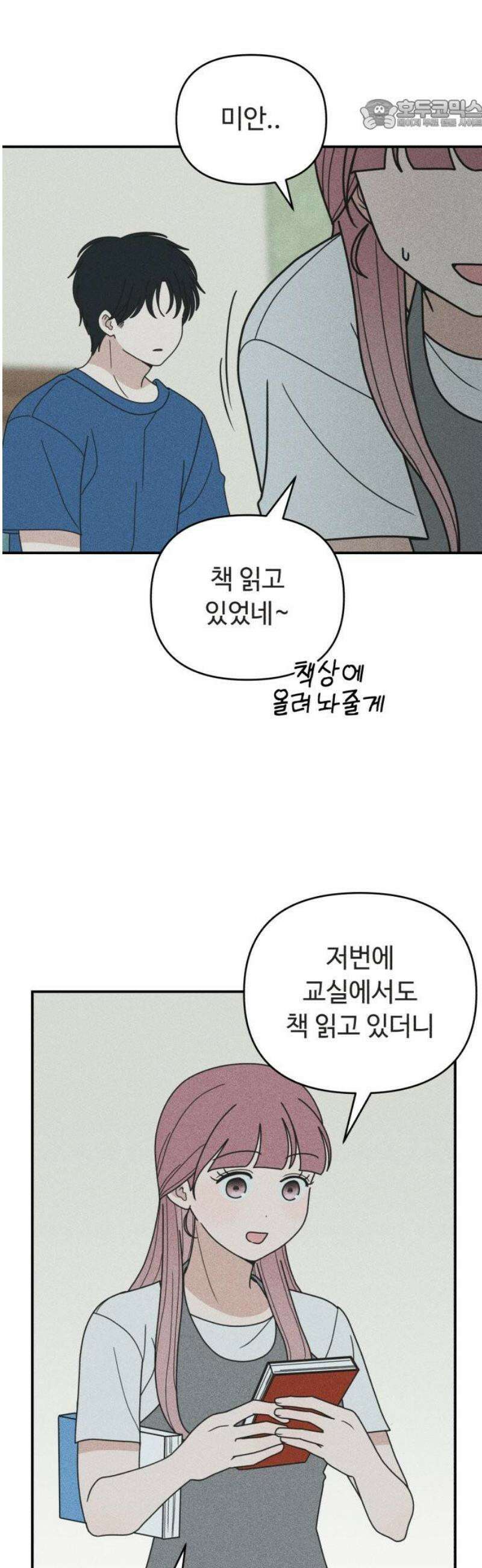 아이스크림 소년 45． 감기걸린 날 (2) 22
