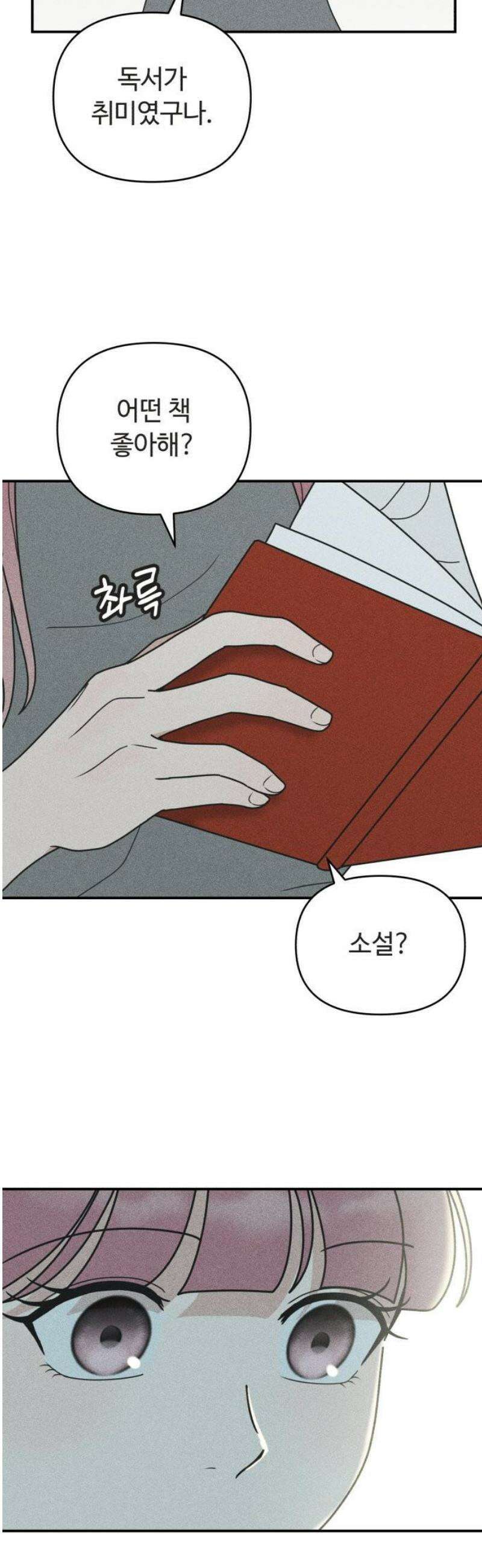 아이스크림 소년 45． 감기걸린 날 (2) 23