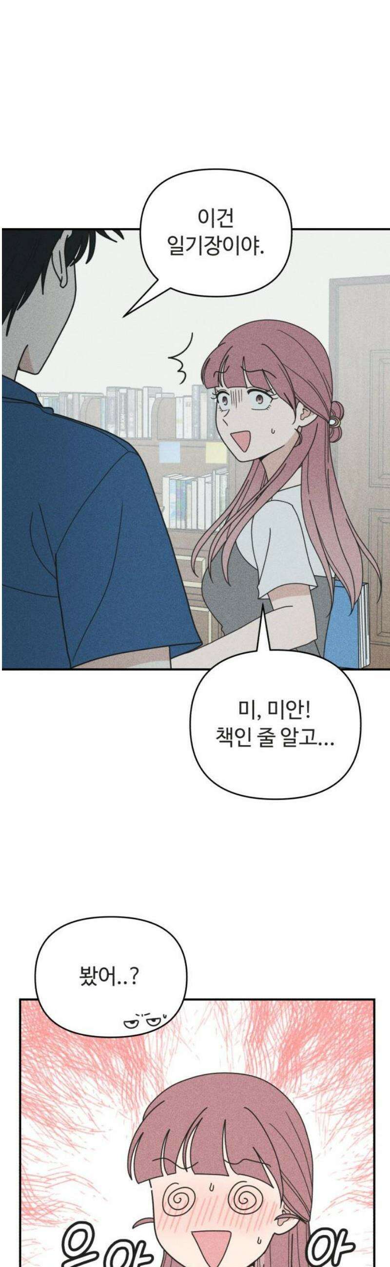 아이스크림 소년 45． 감기걸린 날 (2) 25