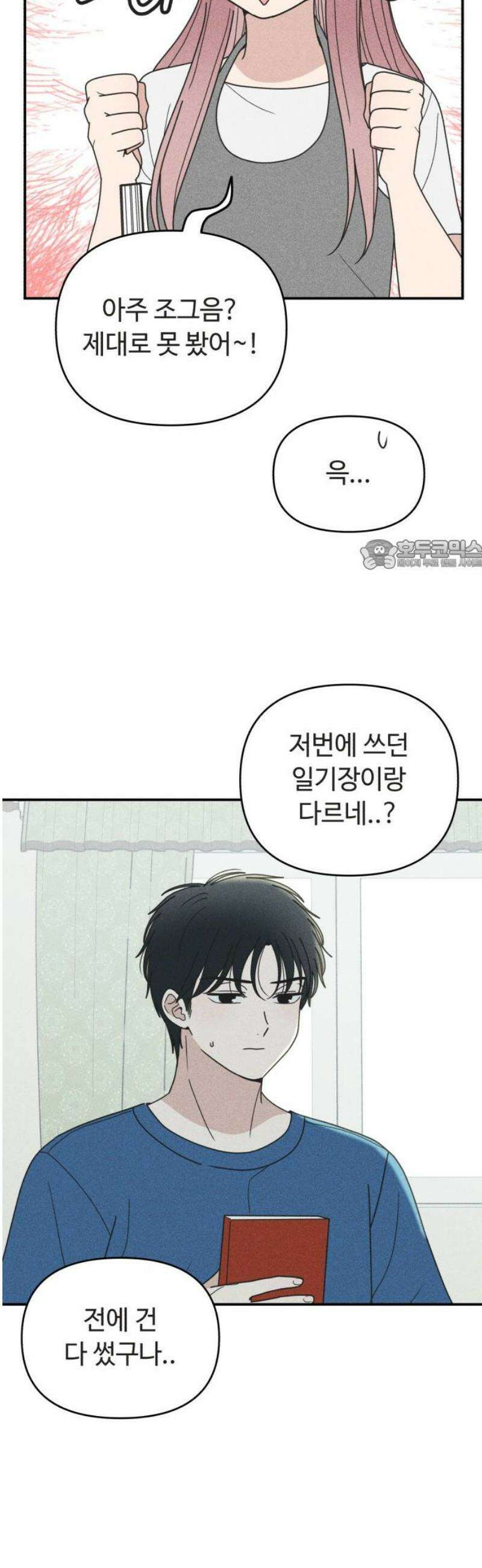 아이스크림 소년 45． 감기걸린 날 (2) 26
