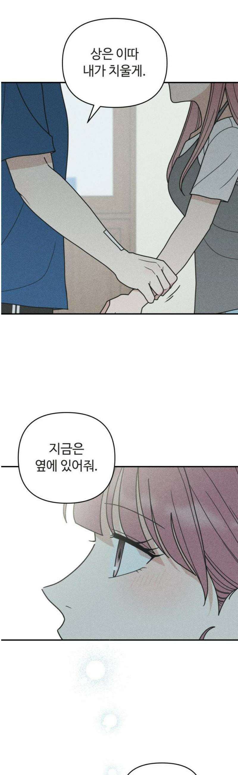아이스크림 소년 45． 감기걸린 날 (2) 29