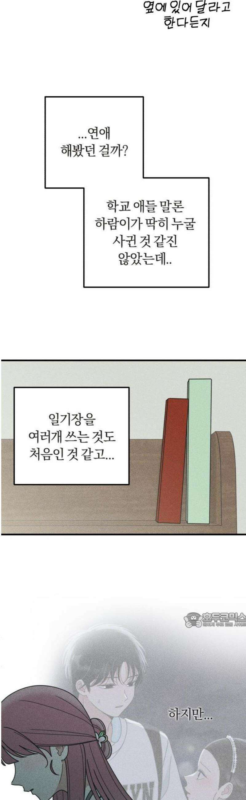 아이스크림 소년 45． 감기걸린 날 (2) 32