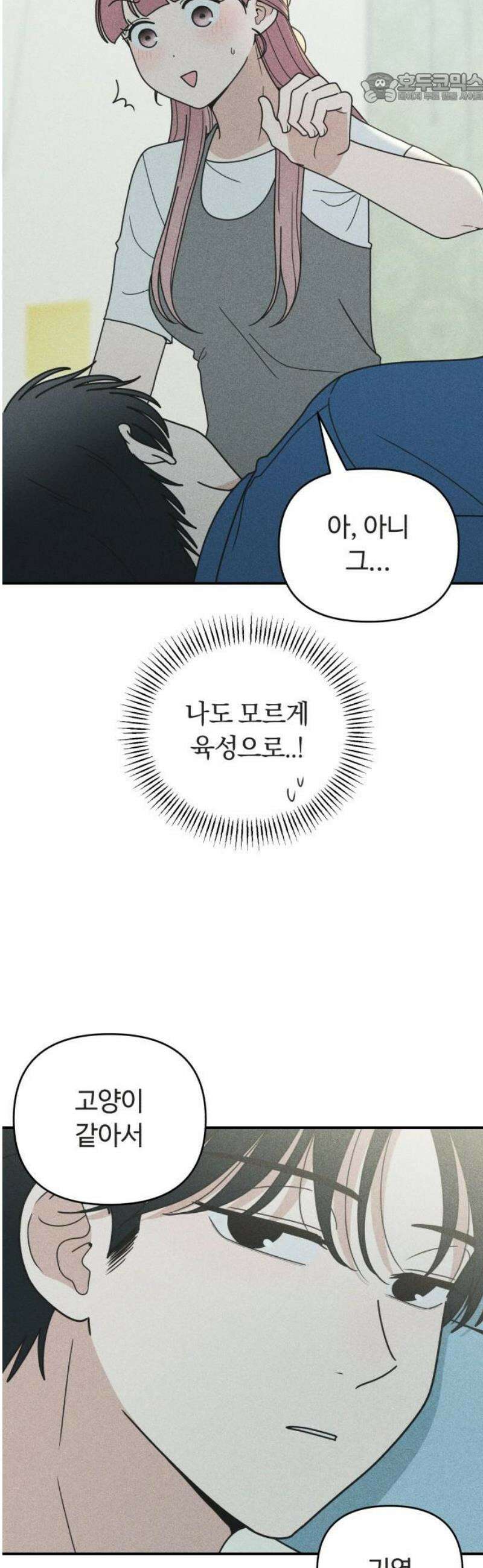 아이스크림 소년 45． 감기걸린 날 (2) 37