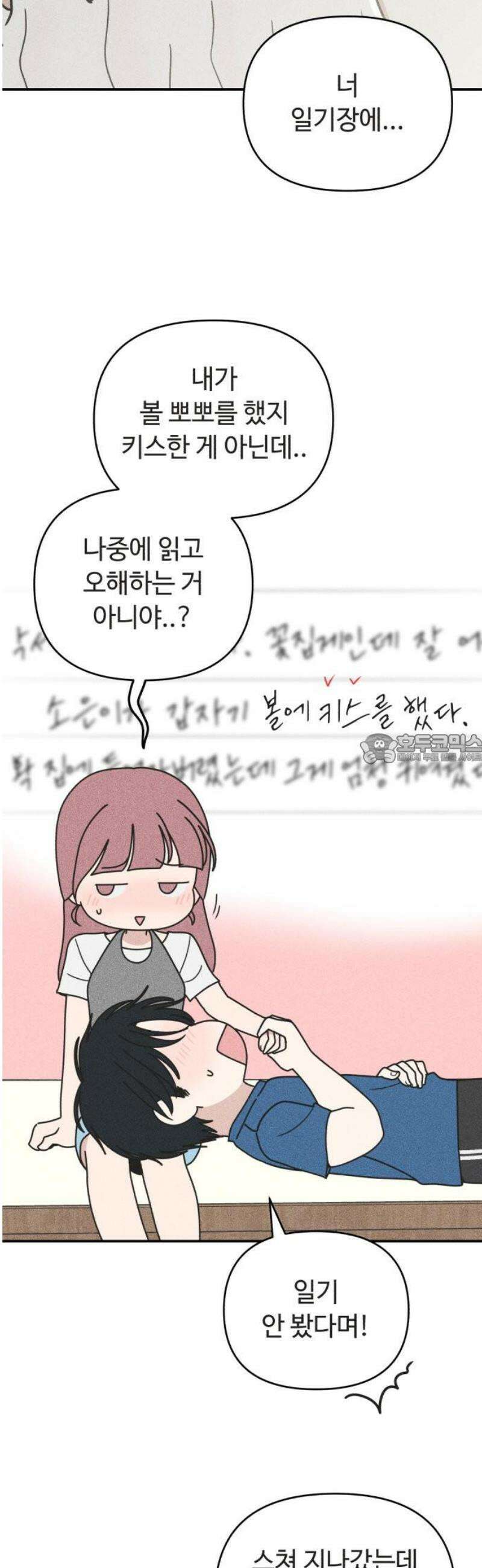 아이스크림 소년 45． 감기걸린 날 (2) 43