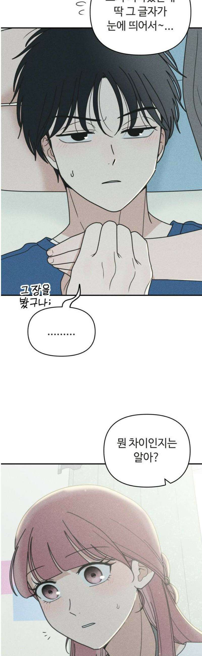 아이스크림 소년 45． 감기걸린 날 (2) 44