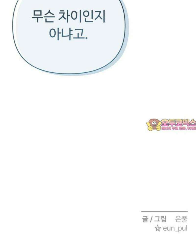 아이스크림 소년 45． 감기걸린 날 (2) 46