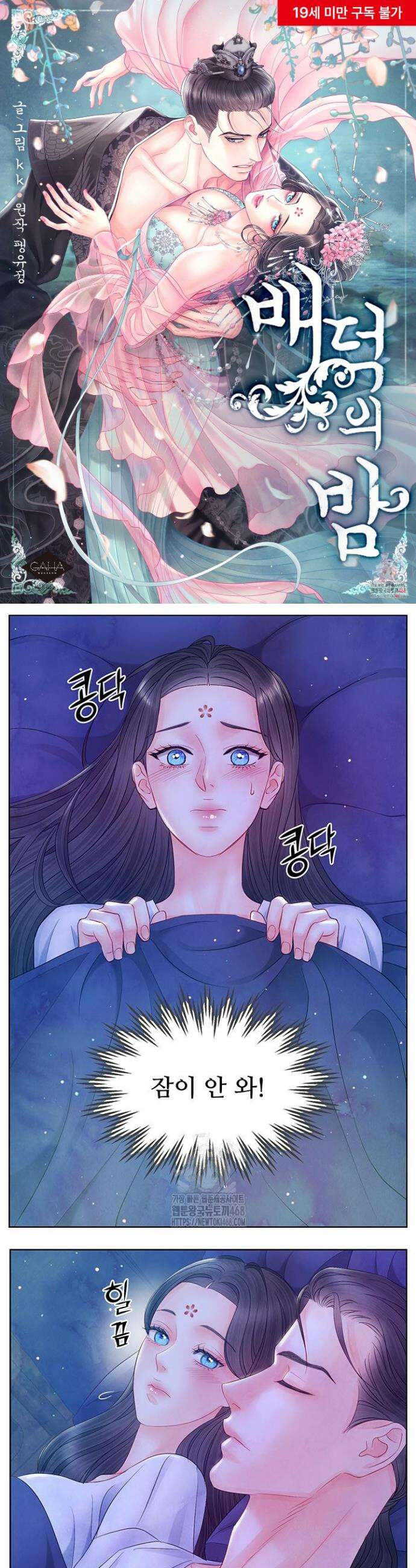 배덕의 밤 2부 6화 1