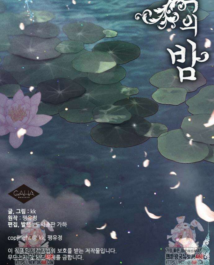 배덕의 밤 2부 6화 14