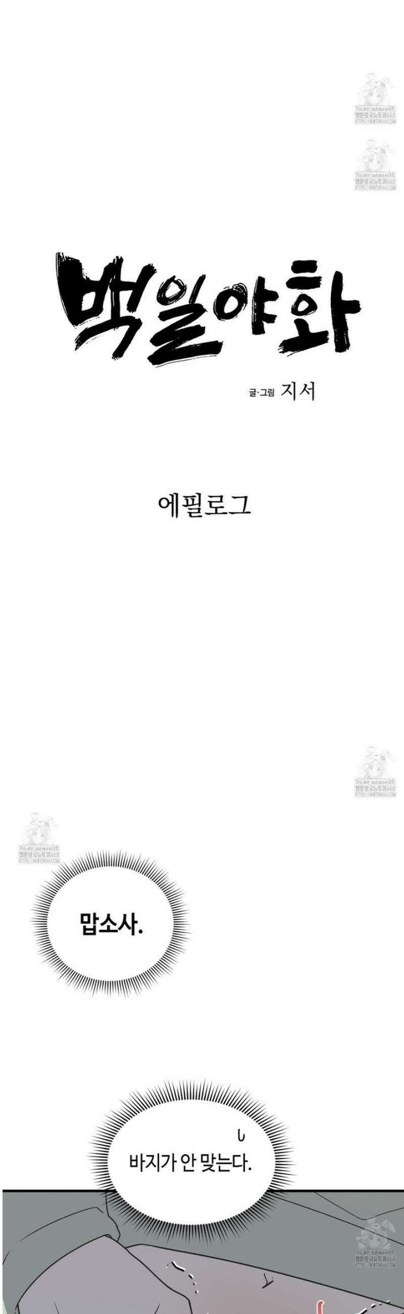 백일야화 [에필로그] 4