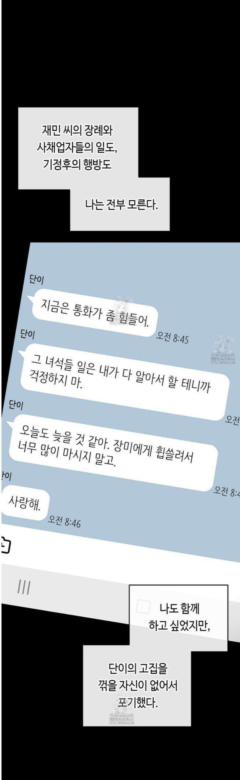 백일야화 [에필로그] 17