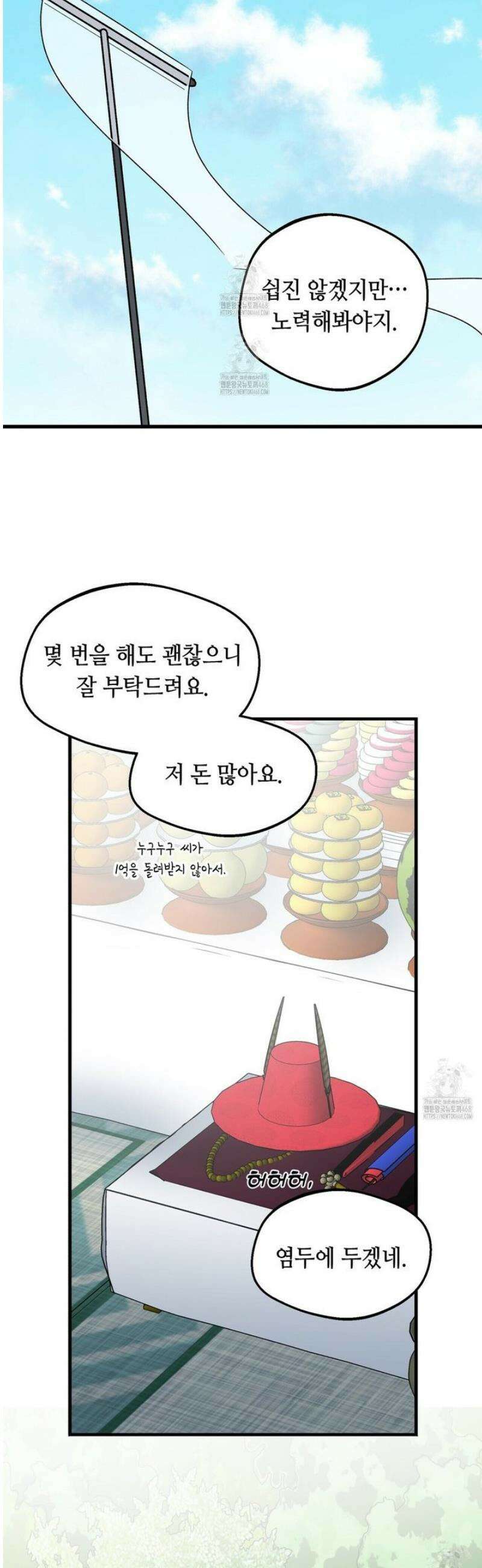 백일야화 [에필로그] 29