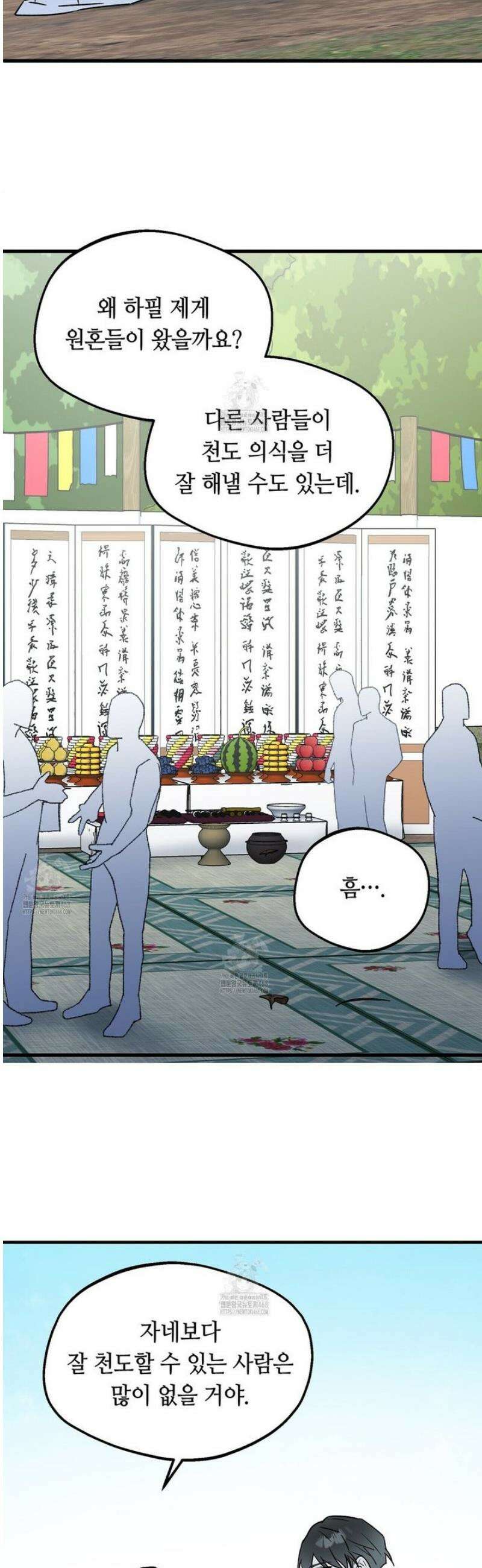 백일야화 [에필로그] 32