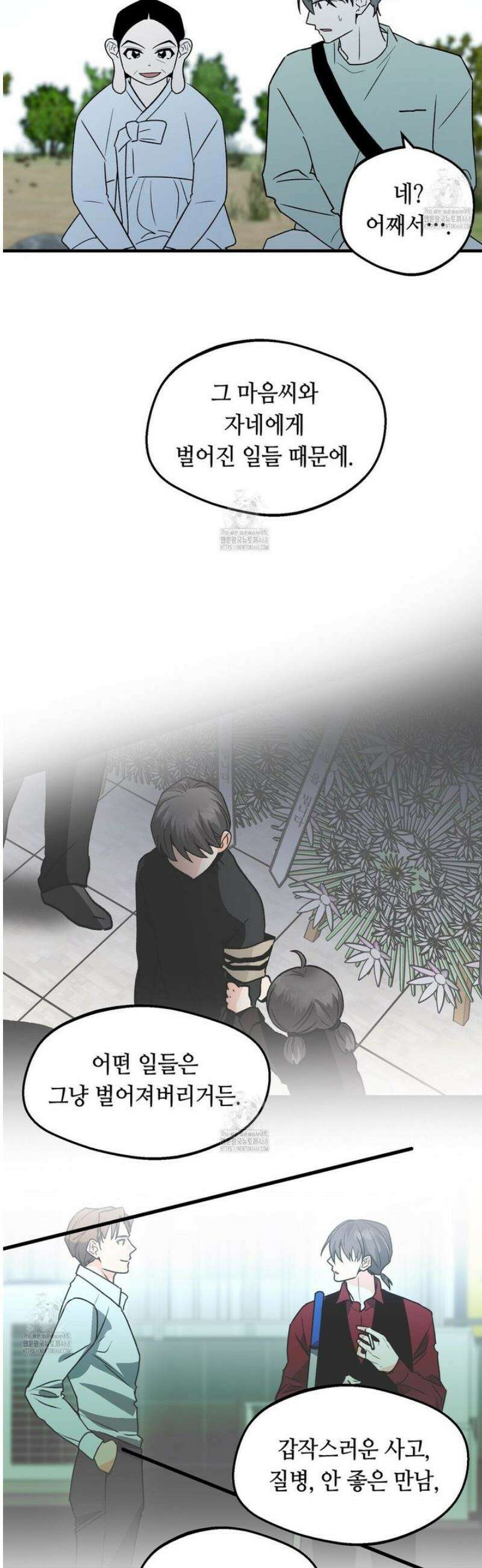백일야화 [에필로그] 33
