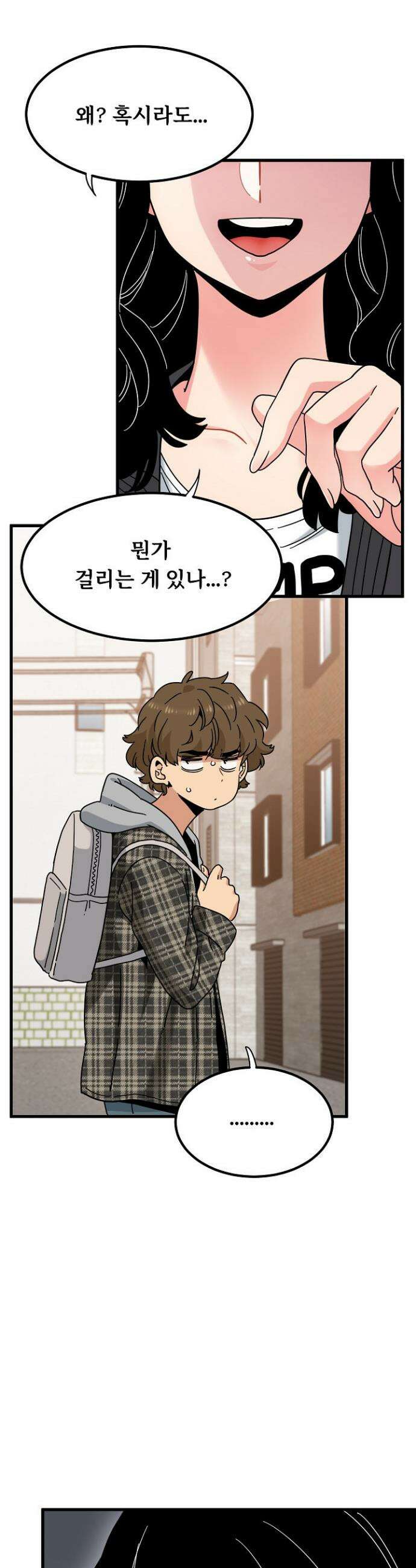 하란다고 진짜 하냐 116화 6