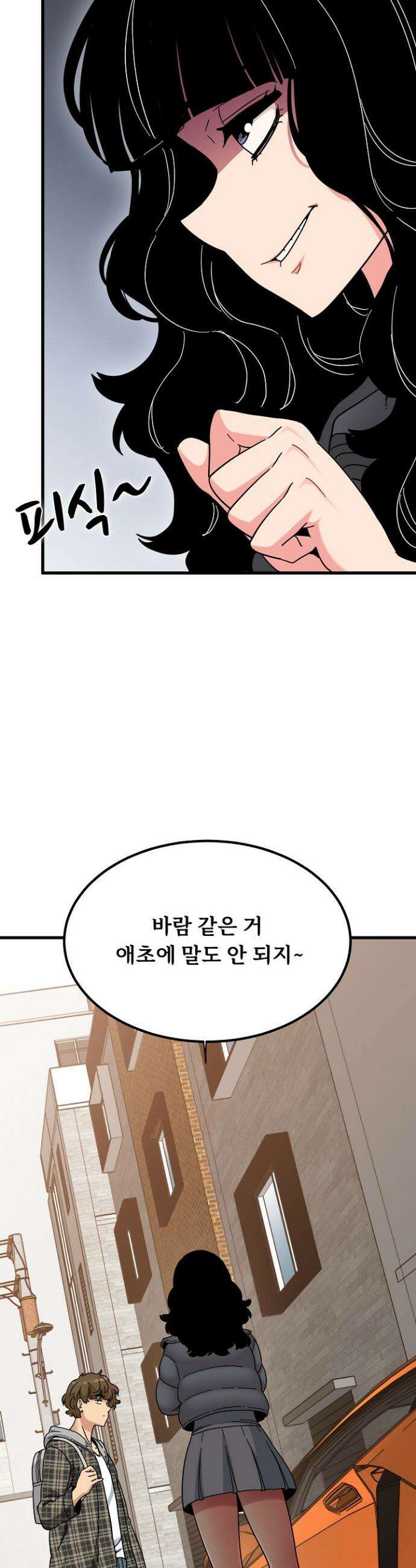 하란다고 진짜 하냐 116화 7
