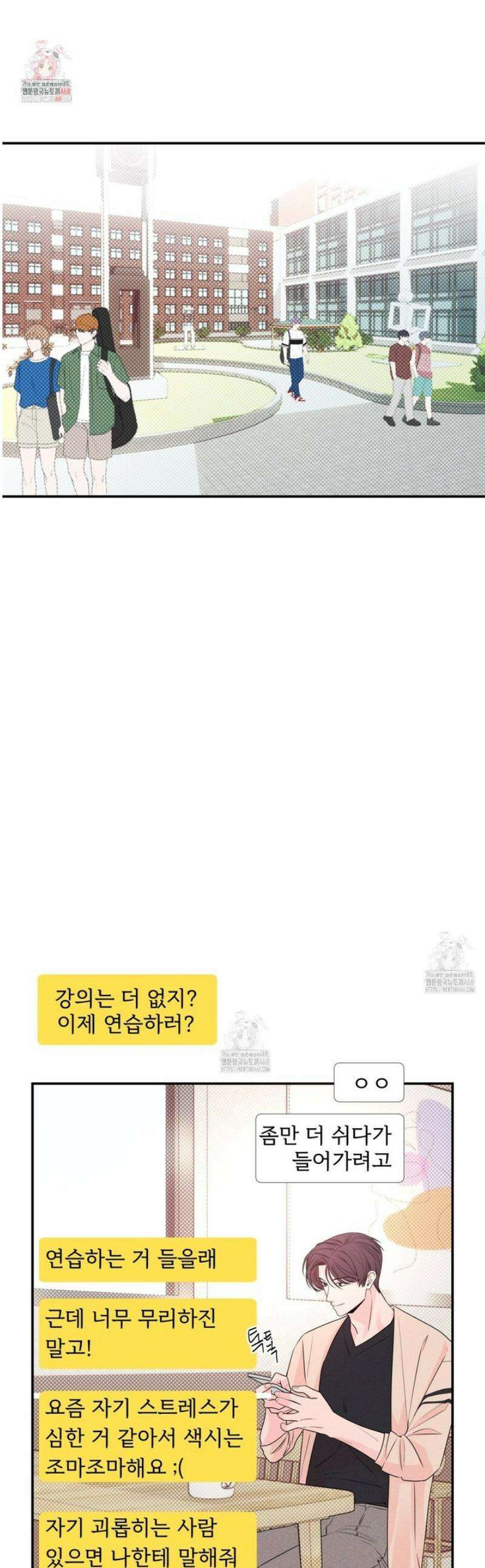 텍미하이(Take me high) 55화 1