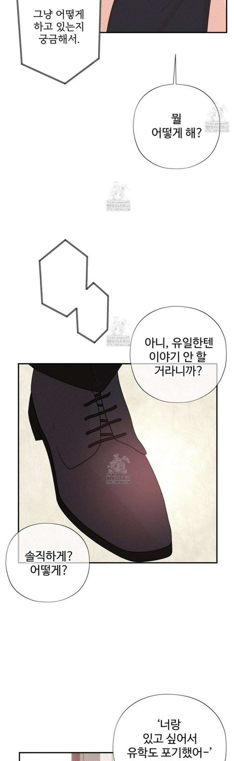 텍미하이(Take me high) 55화 3