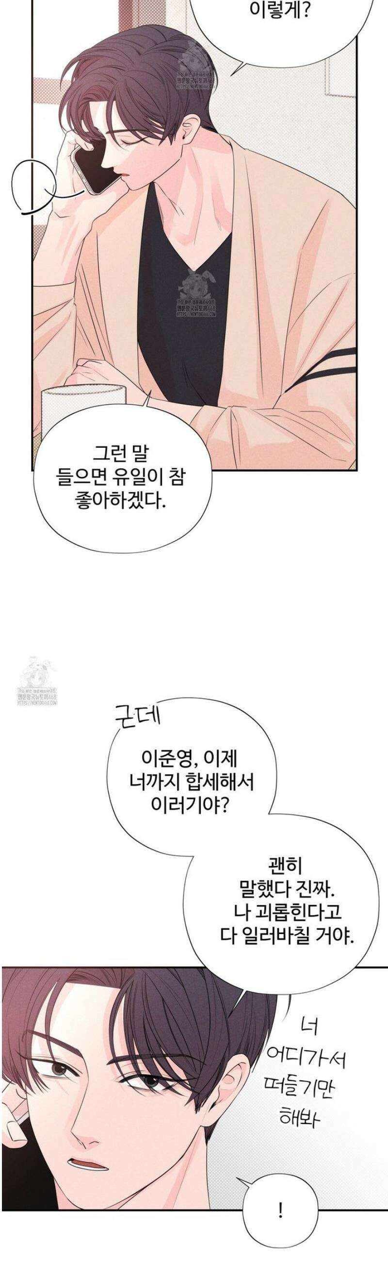 텍미하이(Take me high) 55화 4