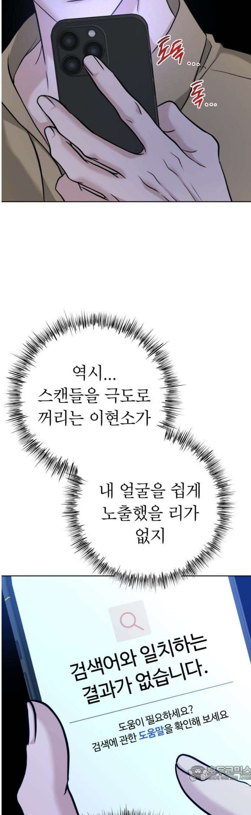 3인분 32화 4