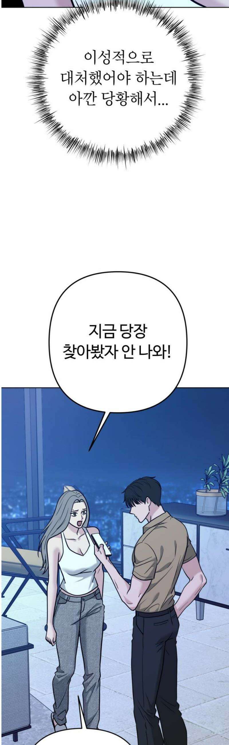 3인분 32화 5