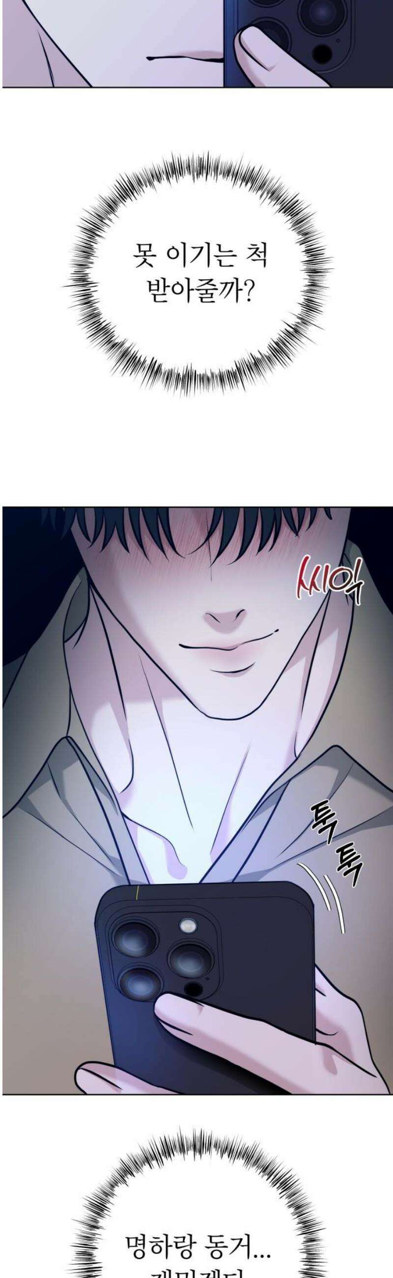 3인분 32화 8