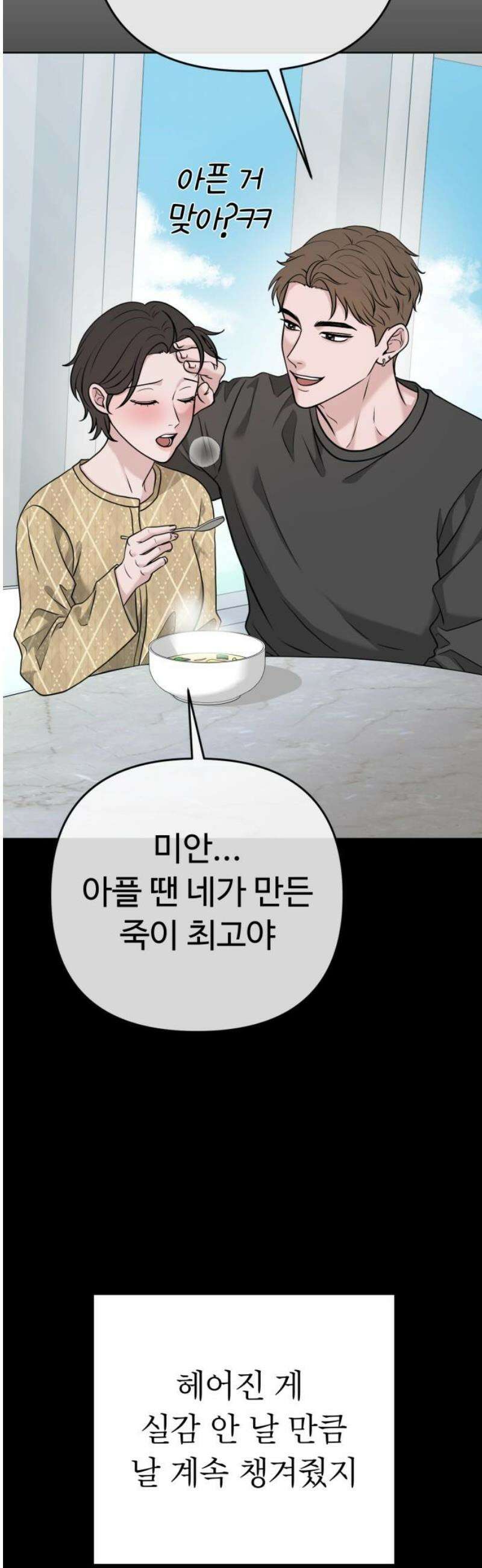 3인분 32화 12