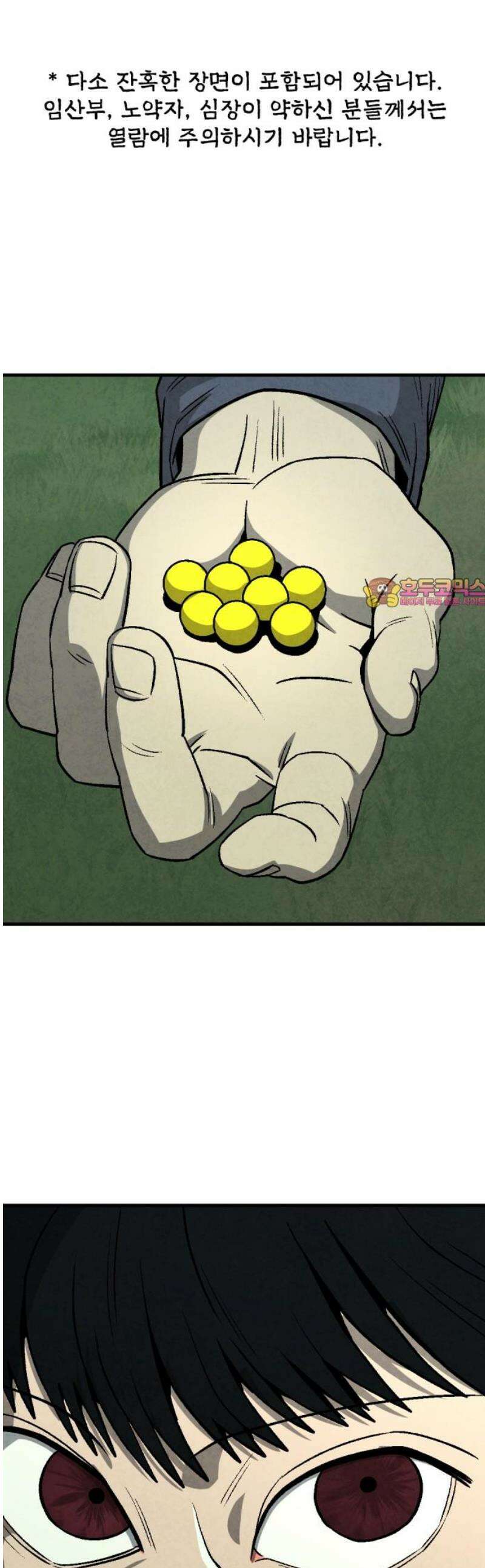 당골 24화 1