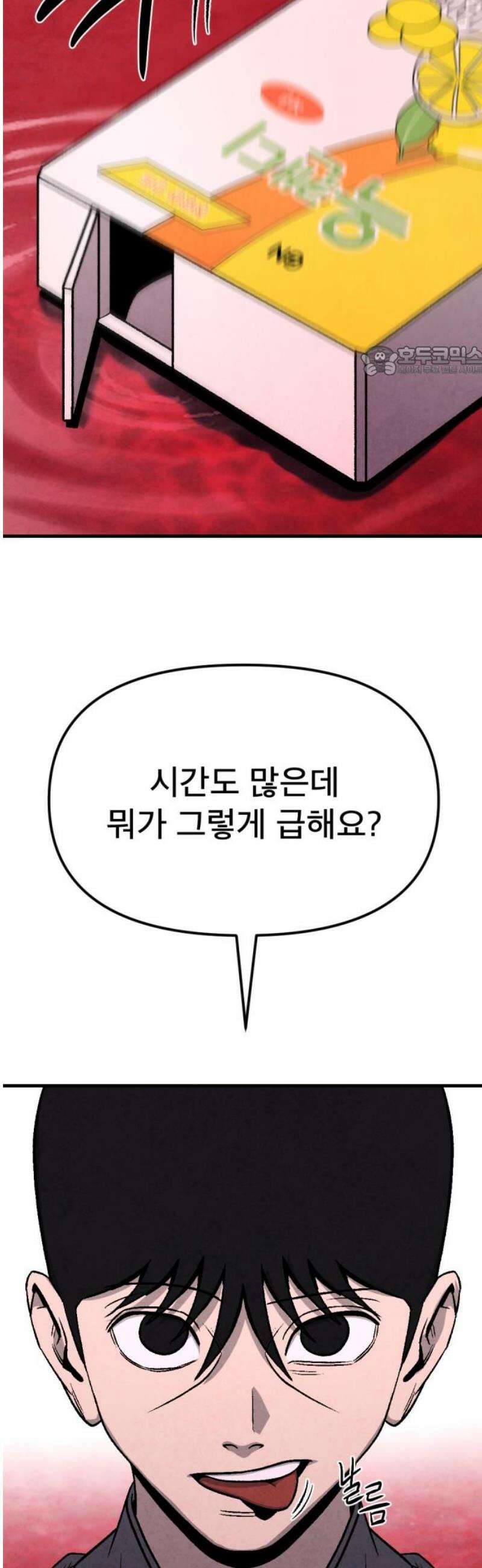 당골 24화 9
