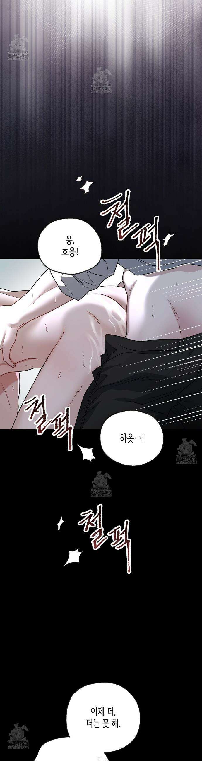 안락한 감금을 언락(Unlock) 20화 3